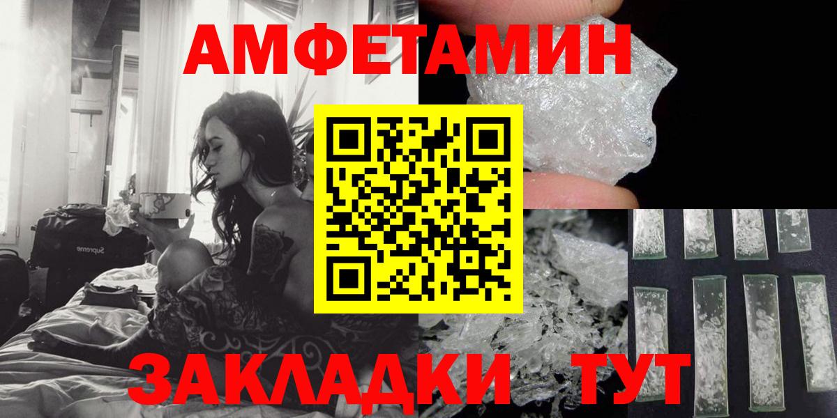 АМФЕТАМИН Розовый  Вход с VPN  Волгодонск 