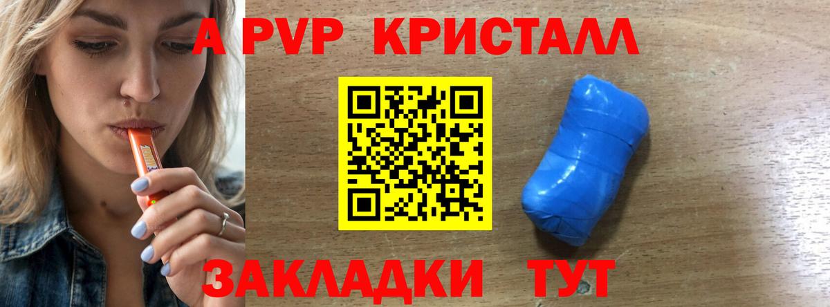 закладки  А ПВП  Вход с VPN  A PVP крисы CK  Alpha PVP Соль  Волгодонск 