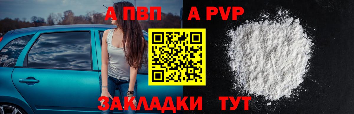 A PVP мука Волгодонск