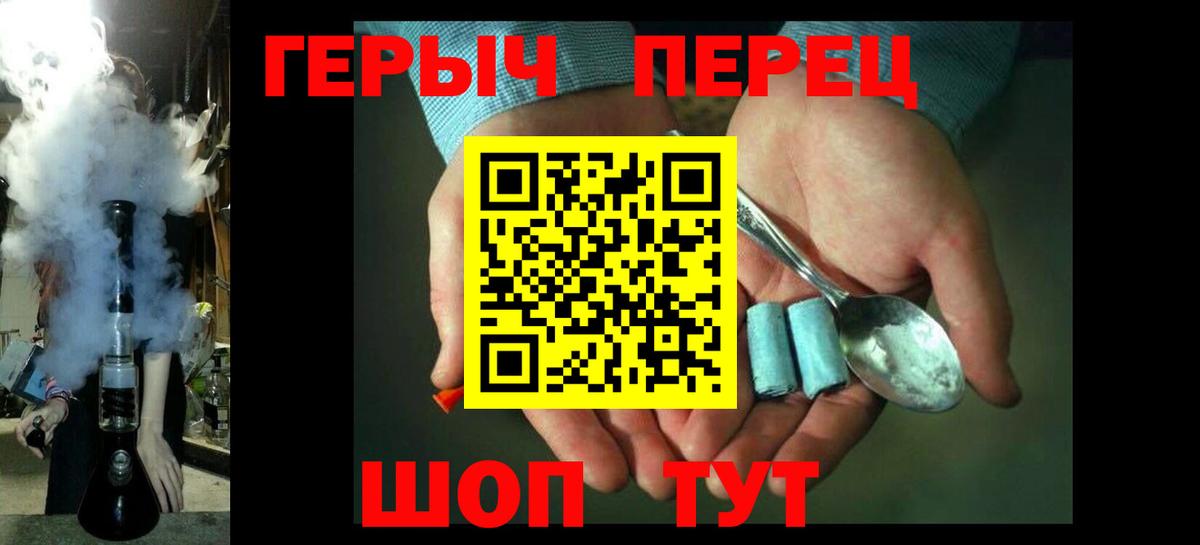 Волгодонск  ГЕРОИН герыч  Вход с VPN 