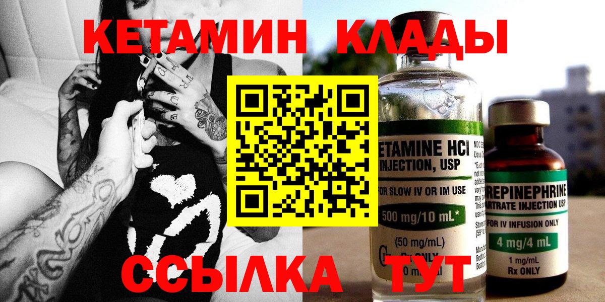 Волгодонск  КЕТАМИН VHQ  Вход с VPN  Кетамин VHQ 