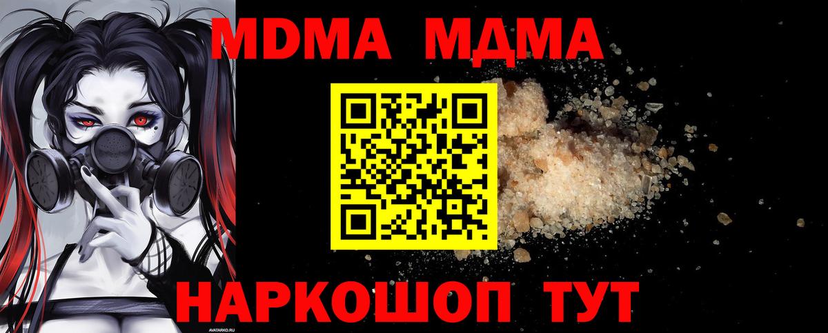 MDMA кристаллы  Вход с VPN  MDMA Molly  МДМА  Волгодонск 