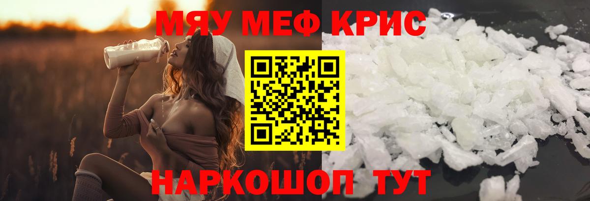 Меф мука  Вход с VPN  Мефедрон кристаллы  Волгодонск 