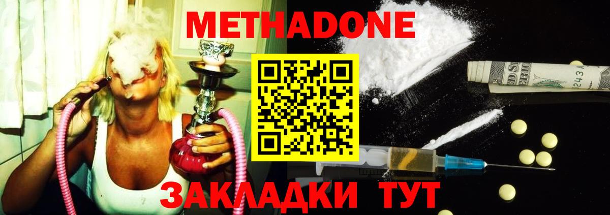 Волгодонск  Метадон VHQ  Вход с VPN 